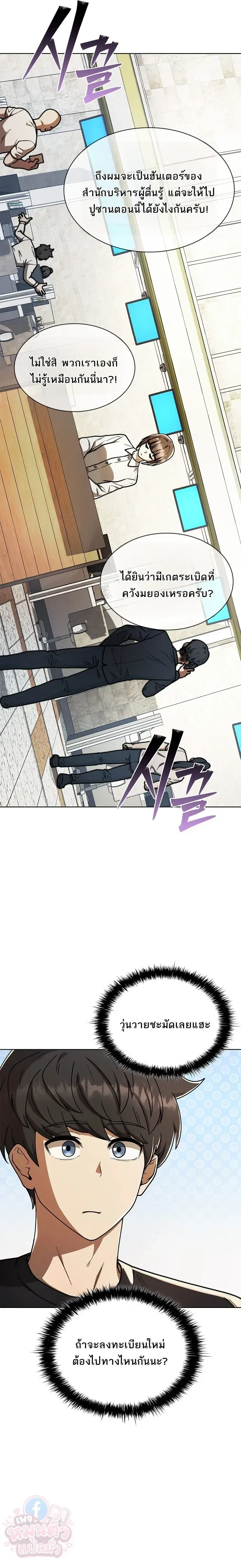 Mr. Kim Strikes It Rich With Auto-Hunting คิมกรรมกรใช้ระบบล่าอัตโนมัติจนชีวิตแสนสบาย ตอนที่ 8 หน้า 2