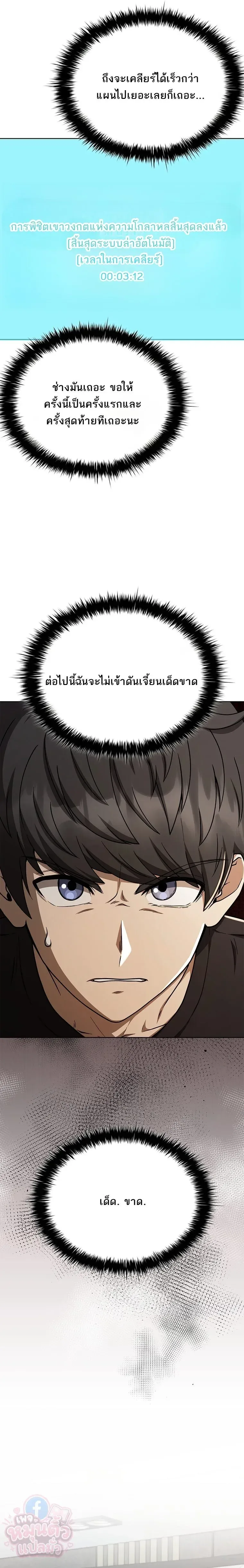 Mr. Kim Strikes It Rich With Auto-Hunting คิมกรรมกรใช้ระบบล่าอัตโนมัติจนชีวิตแสนสบาย ตอนที่ 8 หน้า 23