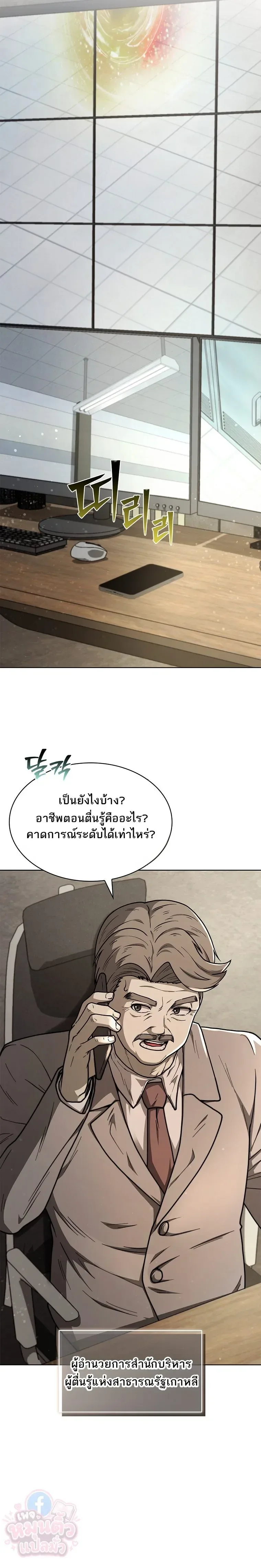 Mr. Kim Strikes It Rich With Auto-Hunting คิมกรรมกรใช้ระบบล่าอัตโนมัติจนชีวิตแสนสบาย ตอนที่ 8 หน้า 24