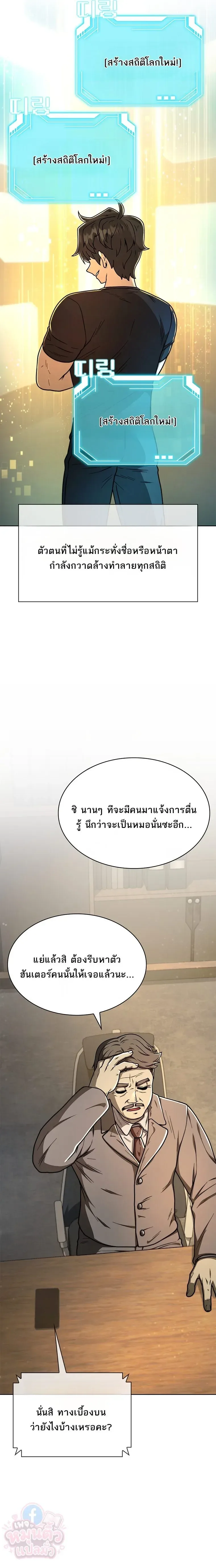 Mr. Kim Strikes It Rich With Auto-Hunting คิมกรรมกรใช้ระบบล่าอัตโนมัติจนชีวิตแสนสบาย ตอนที่ 8 หน้า 27