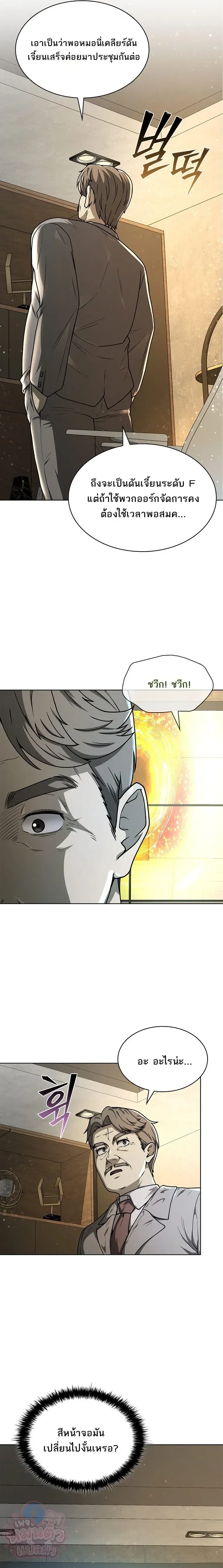 Mr. Kim Strikes It Rich With Auto-Hunting คิมกรรมกรใช้ระบบล่าอัตโนมัติจนชีวิตแสนสบาย ตอนที่ 8 หน้า 29