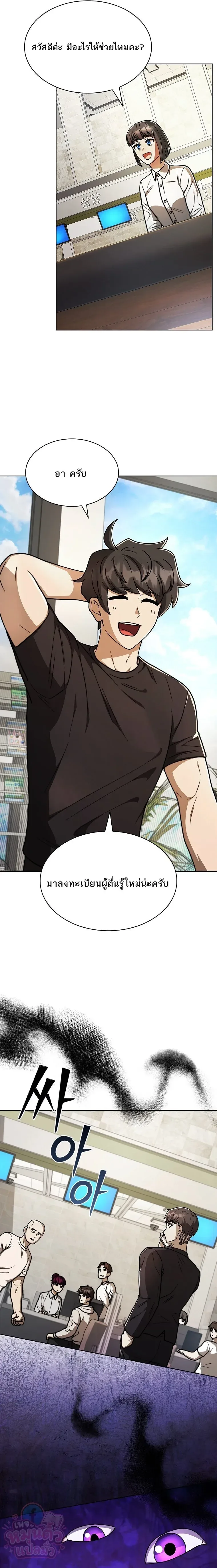 Mr. Kim Strikes It Rich With Auto-Hunting คิมกรรมกรใช้ระบบล่าอัตโนมัติจนชีวิตแสนสบาย ตอนที่ 8 หน้า 3