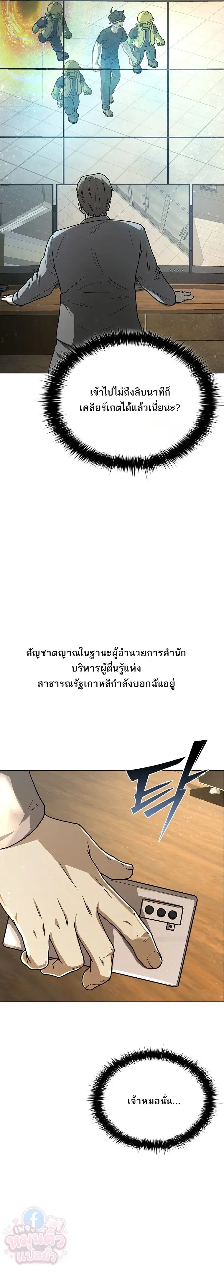 Mr. Kim Strikes It Rich With Auto-Hunting คิมกรรมกรใช้ระบบล่าอัตโนมัติจนชีวิตแสนสบาย ตอนที่ 8 หน้า 30