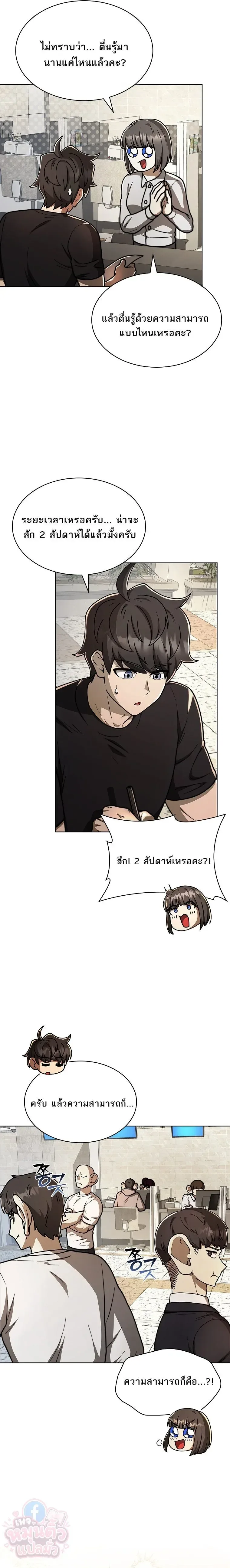 Mr. Kim Strikes It Rich With Auto-Hunting คิมกรรมกรใช้ระบบล่าอัตโนมัติจนชีวิตแสนสบาย ตอนที่ 8 หน้า 5