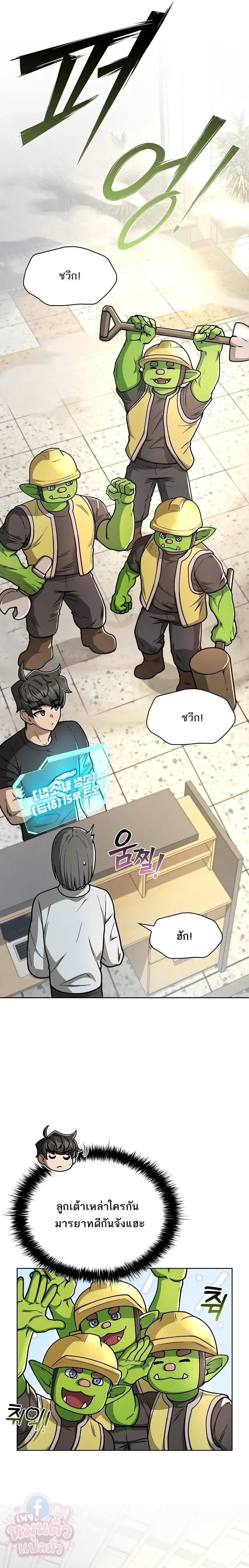 Mr. Kim Strikes It Rich With Auto-Hunting คิมกรรมกรใช้ระบบล่าอัตโนมัติจนชีวิตแสนสบาย ตอนที่ 8 หน้า 9