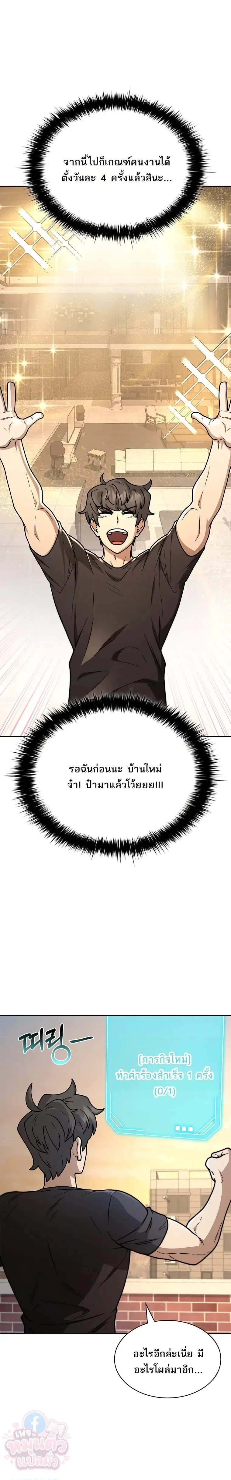 Mr. Kim Strikes It Rich With Auto-Hunting คิมกรรมกรใช้ระบบล่าอัตโนมัติจนชีวิตแสนสบาย ตอนที่ 9 หน้า 11