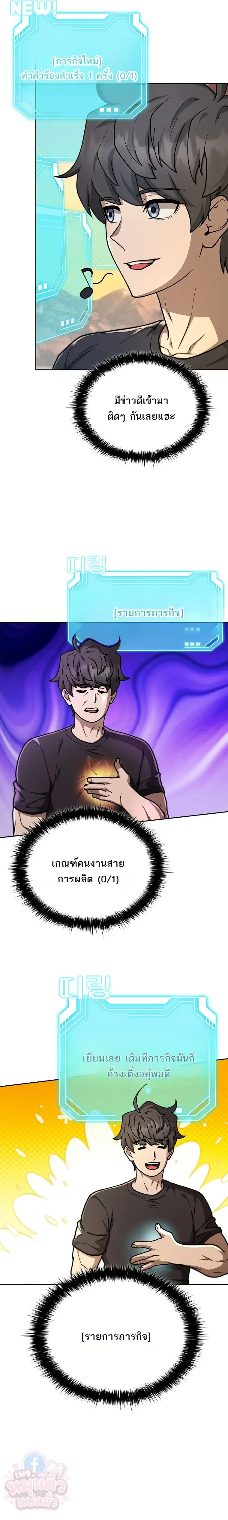 Mr. Kim Strikes It Rich With Auto-Hunting คิมกรรมกรใช้ระบบล่าอัตโนมัติจนชีวิตแสนสบาย ตอนที่ 9 หน้า 12