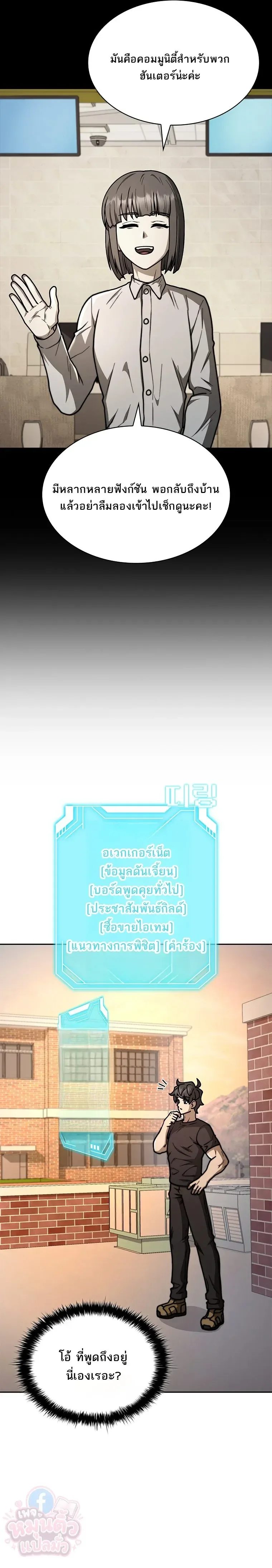 Mr. Kim Strikes It Rich With Auto-Hunting คิมกรรมกรใช้ระบบล่าอัตโนมัติจนชีวิตแสนสบาย ตอนที่ 9 หน้า 14