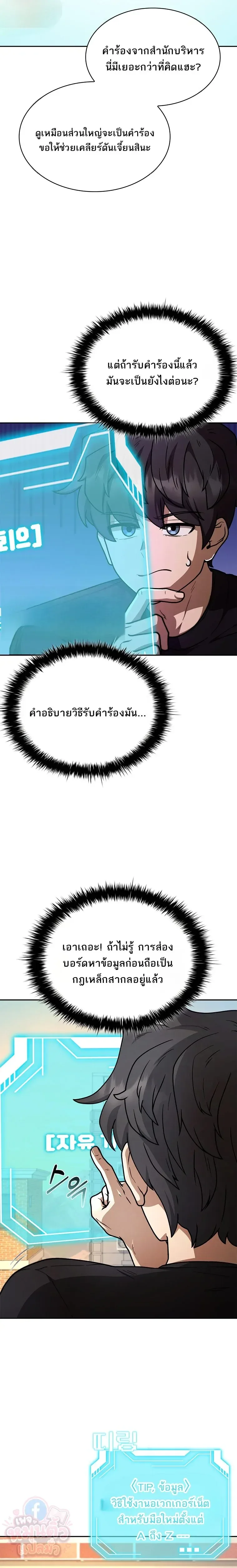 Mr. Kim Strikes It Rich With Auto-Hunting คิมกรรมกรใช้ระบบล่าอัตโนมัติจนชีวิตแสนสบาย ตอนที่ 9 หน้า 16