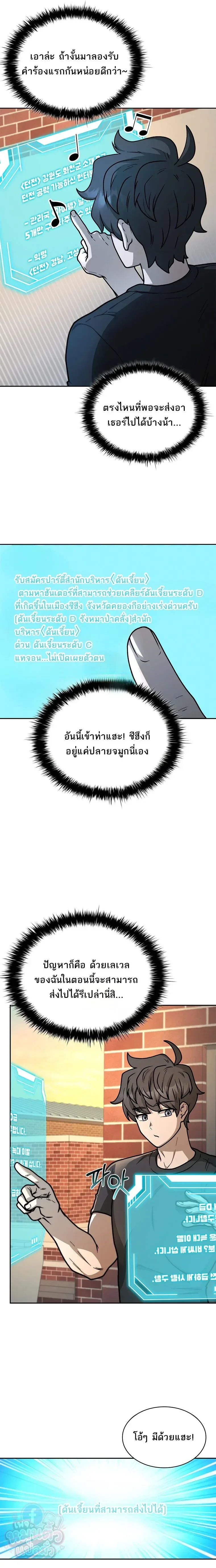 Mr. Kim Strikes It Rich With Auto-Hunting คิมกรรมกรใช้ระบบล่าอัตโนมัติจนชีวิตแสนสบาย ตอนที่ 9 หน้า 18