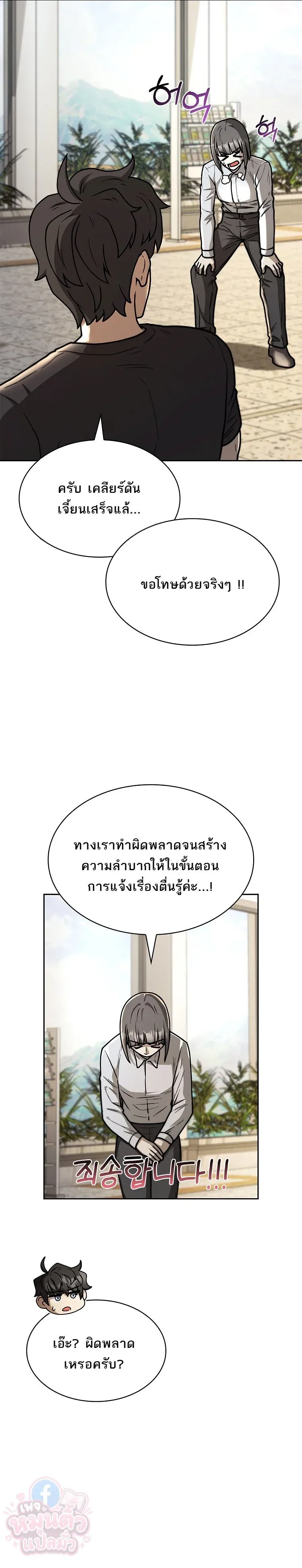 Mr. Kim Strikes It Rich With Auto-Hunting คิมกรรมกรใช้ระบบล่าอัตโนมัติจนชีวิตแสนสบาย ตอนที่ 9 หน้า 2