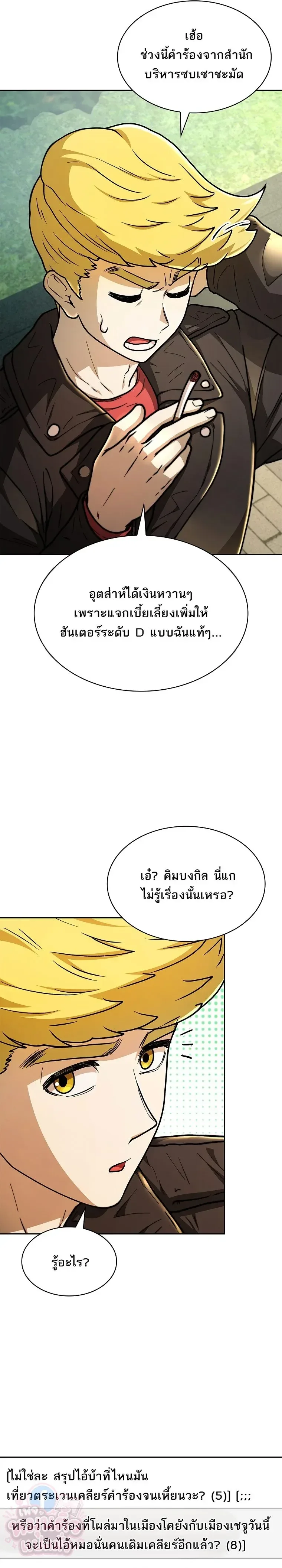 Mr. Kim Strikes It Rich With Auto-Hunting คิมกรรมกรใช้ระบบล่าอัตโนมัติจนชีวิตแสนสบาย ตอนที่ 9 หน้า 21