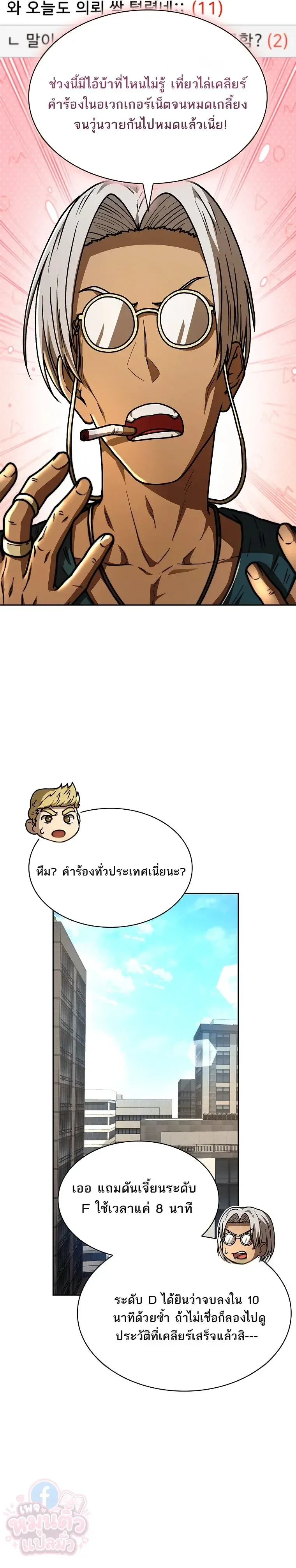 Mr. Kim Strikes It Rich With Auto-Hunting คิมกรรมกรใช้ระบบล่าอัตโนมัติจนชีวิตแสนสบาย ตอนที่ 9 หน้า 22