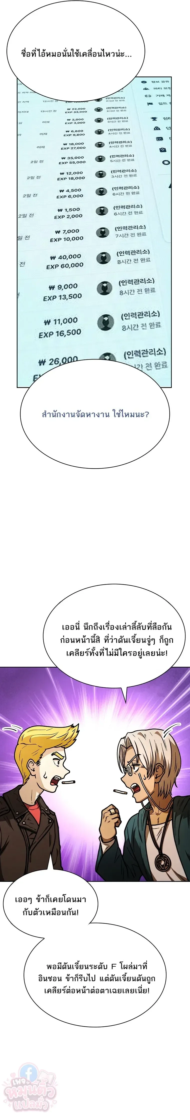 Mr. Kim Strikes It Rich With Auto-Hunting คิมกรรมกรใช้ระบบล่าอัตโนมัติจนชีวิตแสนสบาย ตอนที่ 9 หน้า 23