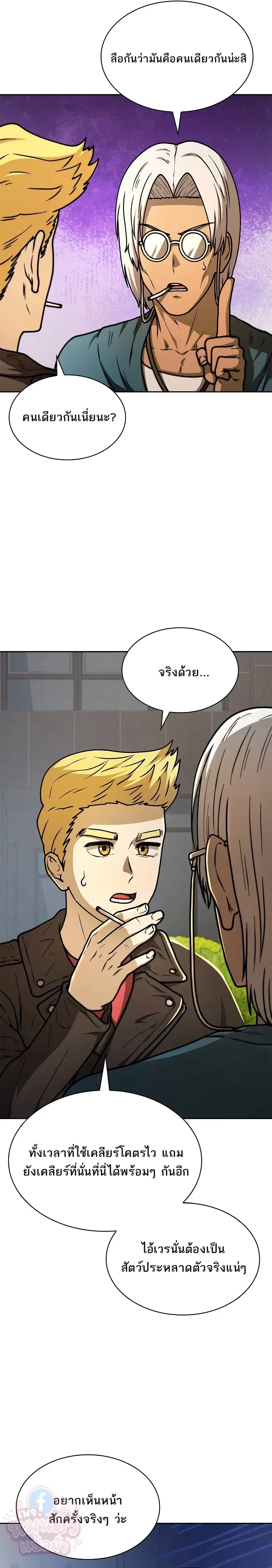 Mr. Kim Strikes It Rich With Auto-Hunting คิมกรรมกรใช้ระบบล่าอัตโนมัติจนชีวิตแสนสบาย ตอนที่ 9 หน้า 24