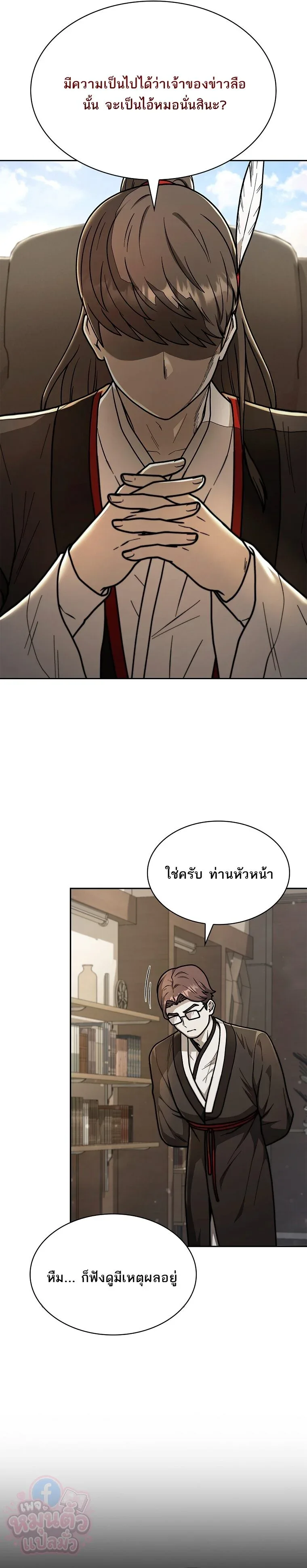 Mr. Kim Strikes It Rich With Auto-Hunting คิมกรรมกรใช้ระบบล่าอัตโนมัติจนชีวิตแสนสบาย ตอนที่ 9 หน้า 26