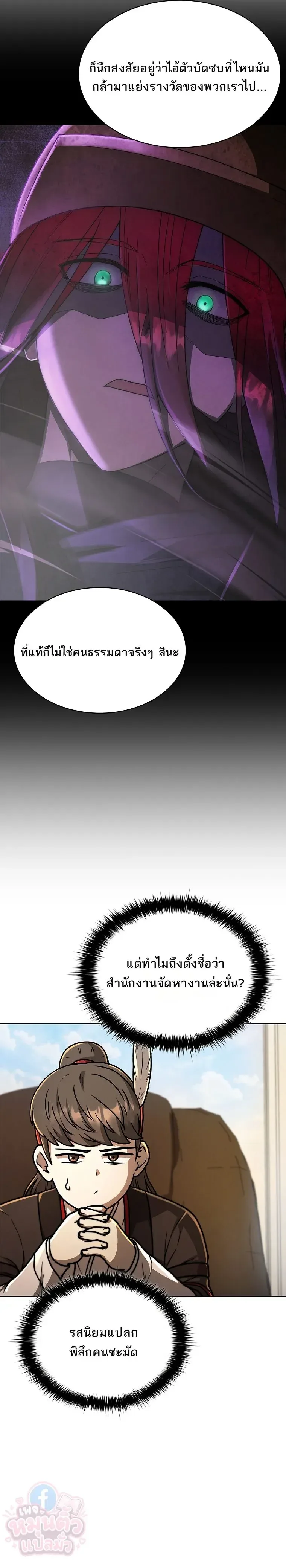 Mr. Kim Strikes It Rich With Auto-Hunting คิมกรรมกรใช้ระบบล่าอัตโนมัติจนชีวิตแสนสบาย ตอนที่ 9 หน้า 27