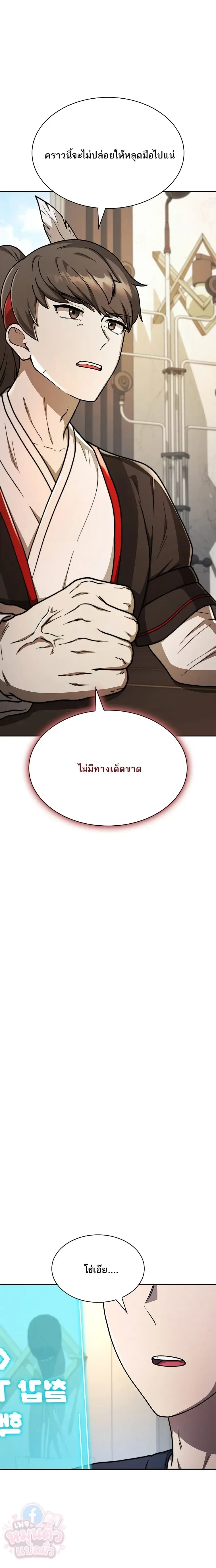 Mr. Kim Strikes It Rich With Auto-Hunting คิมกรรมกรใช้ระบบล่าอัตโนมัติจนชีวิตแสนสบาย ตอนที่ 9 หน้า 29