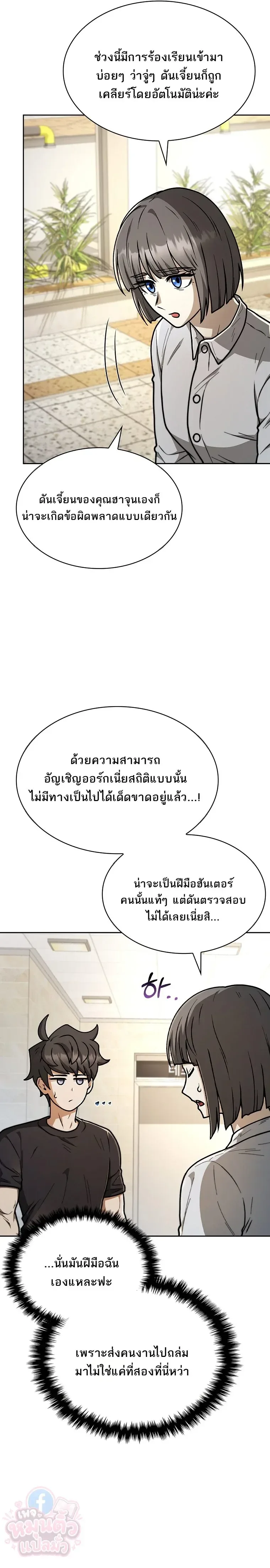 Mr. Kim Strikes It Rich With Auto-Hunting คิมกรรมกรใช้ระบบล่าอัตโนมัติจนชีวิตแสนสบาย ตอนที่ 9 หน้า 3