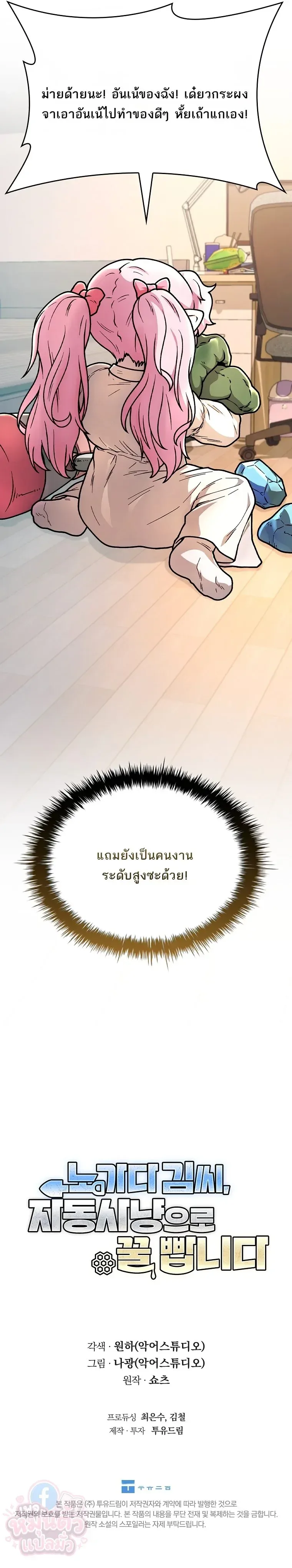 Mr. Kim Strikes It Rich With Auto-Hunting คิมกรรมกรใช้ระบบล่าอัตโนมัติจนชีวิตแสนสบาย ตอนที่ 9 หน้า 31
