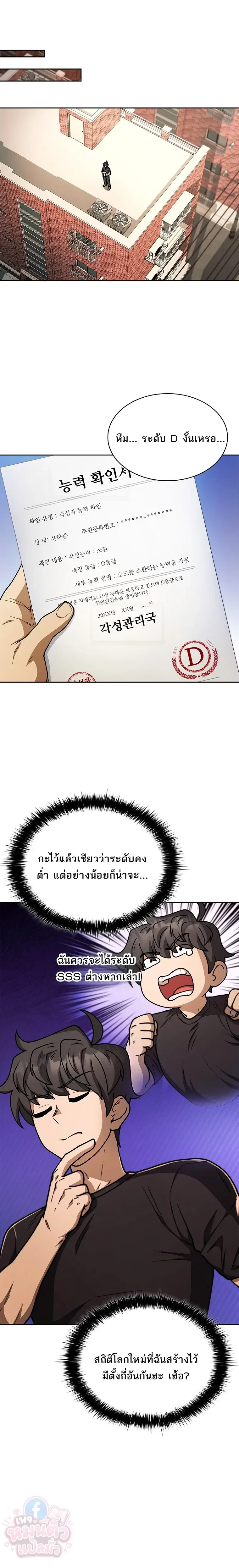 Mr. Kim Strikes It Rich With Auto-Hunting คิมกรรมกรใช้ระบบล่าอัตโนมัติจนชีวิตแสนสบาย ตอนที่ 9 หน้า 5