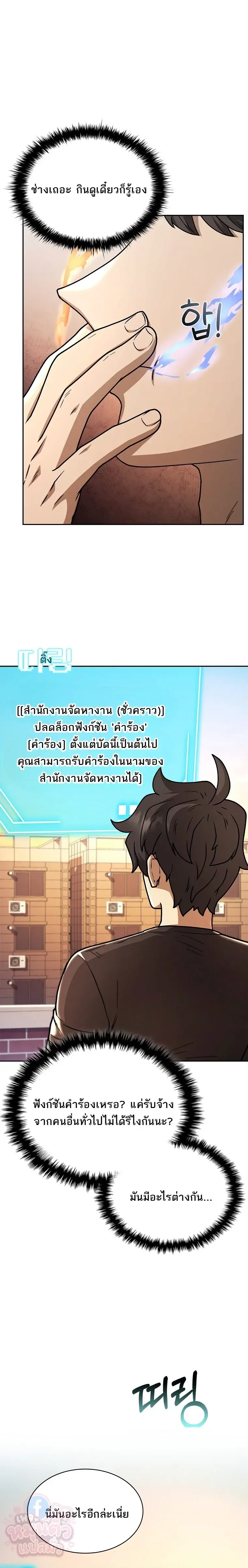 Mr. Kim Strikes It Rich With Auto-Hunting คิมกรรมกรใช้ระบบล่าอัตโนมัติจนชีวิตแสนสบาย ตอนที่ 9 หน้า 7