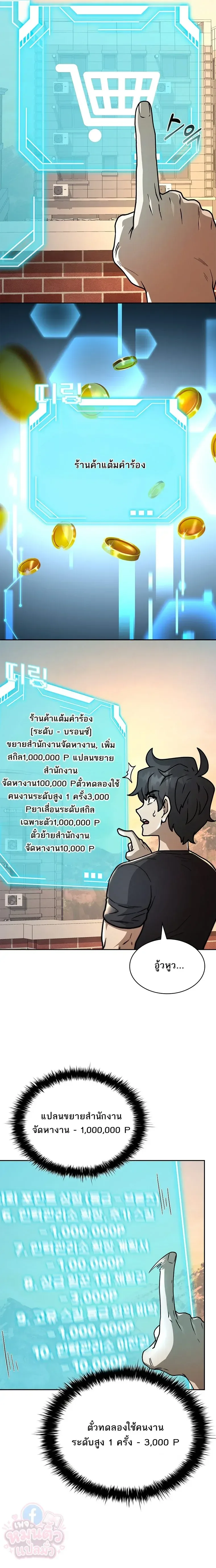 Mr. Kim Strikes It Rich With Auto-Hunting คิมกรรมกรใช้ระบบล่าอัตโนมัติจนชีวิตแสนสบาย ตอนที่ 9 หน้า 8