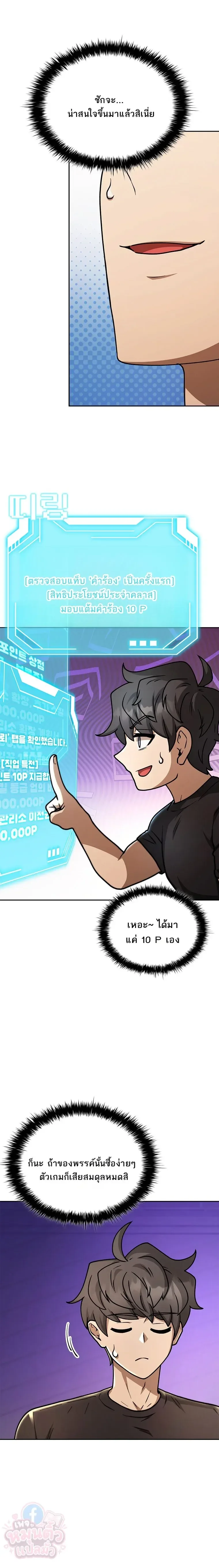 Mr. Kim Strikes It Rich With Auto-Hunting คิมกรรมกรใช้ระบบล่าอัตโนมัติจนชีวิตแสนสบาย ตอนที่ 9 หน้า 9
