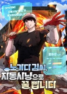 ปก Mr. Kim Strikes It Rich With Auto-Hunting คิมกรรมกรใช้ระบบล่าอัตโนมัติจนชีวิตแสนสบาย