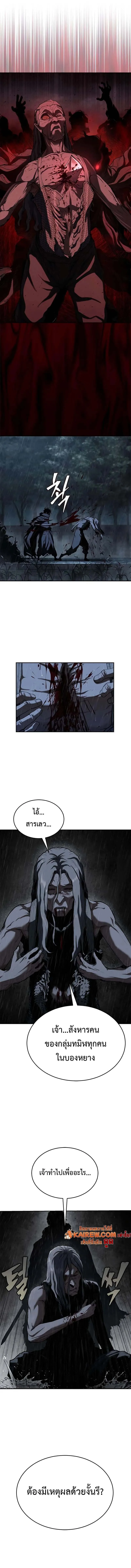Murim Psychopath จอมมารคลั่งแห่งยุทธภพ ตอนที่ 10 หน้า 8