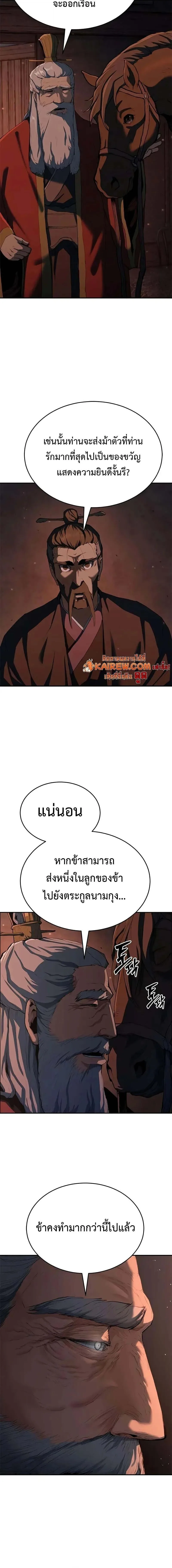 Murim Psychopath จอมมารคลั่งแห่งยุทธภพ ตอนที่ 11 หน้า 10