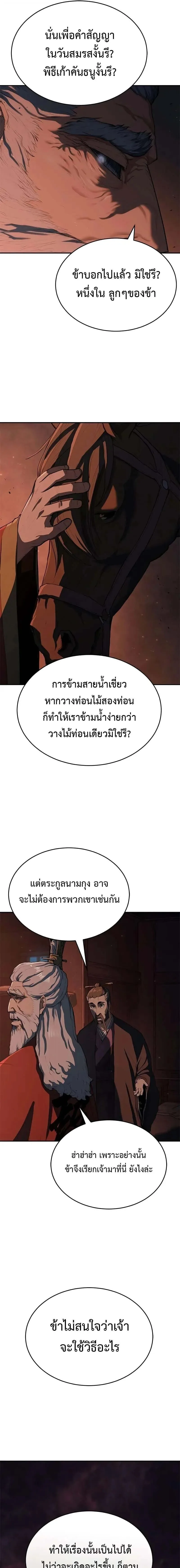 Murim Psychopath จอมมารคลั่งแห่งยุทธภพ ตอนที่ 11 หน้า 11