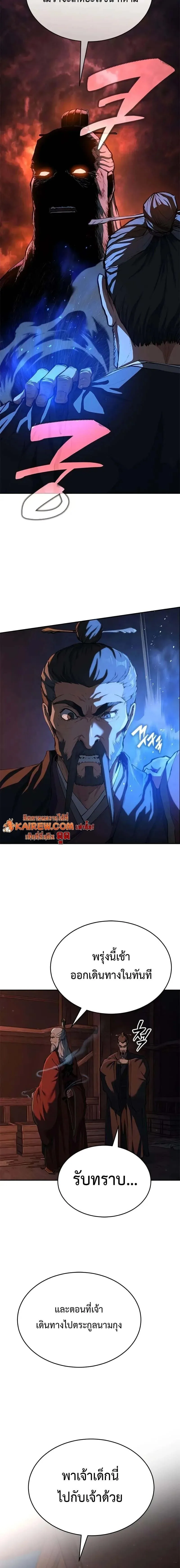 Murim Psychopath จอมมารคลั่งแห่งยุทธภพ ตอนที่ 11 หน้า 12