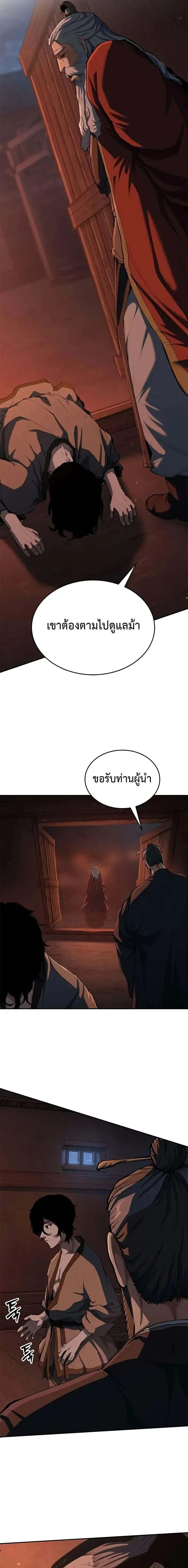Murim Psychopath จอมมารคลั่งแห่งยุทธภพ ตอนที่ 11 หน้า 13