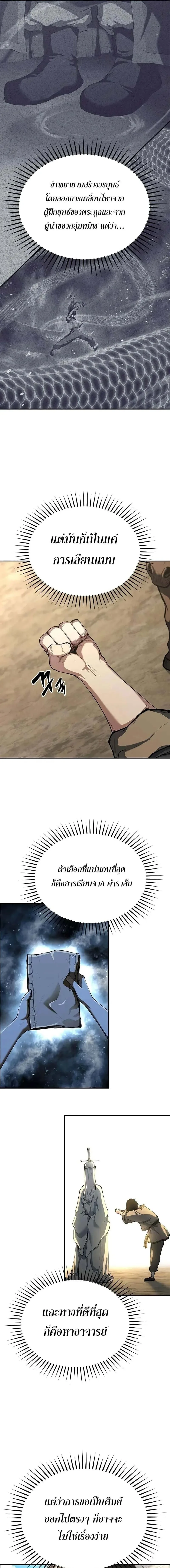 Murim Psychopath จอมมารคลั่งแห่งยุทธภพ ตอนที่ 11 หน้า 15