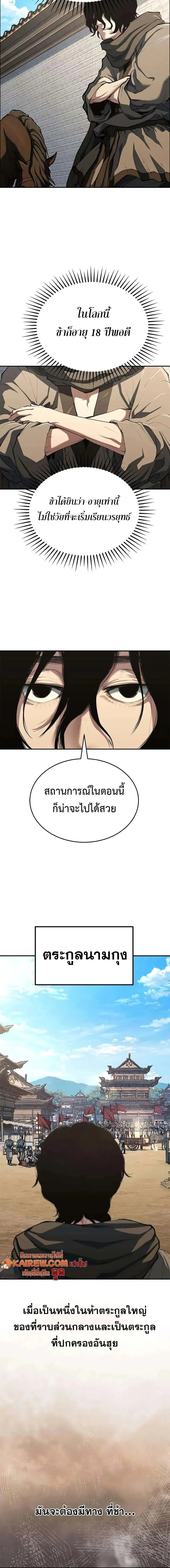 Murim Psychopath จอมมารคลั่งแห่งยุทธภพ ตอนที่ 11 หน้า 16