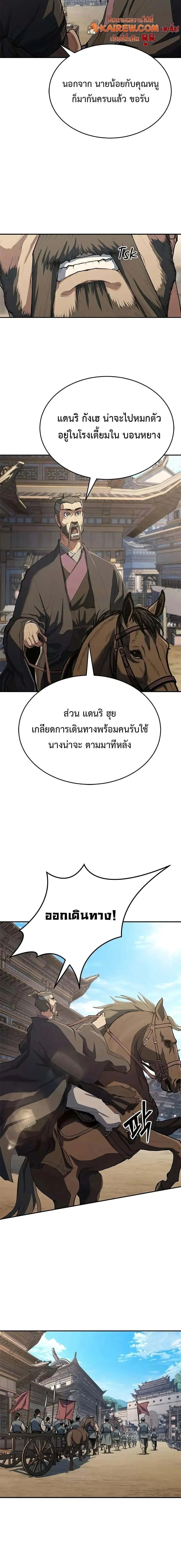 Murim Psychopath จอมมารคลั่งแห่งยุทธภพ ตอนที่ 11 หน้า 18