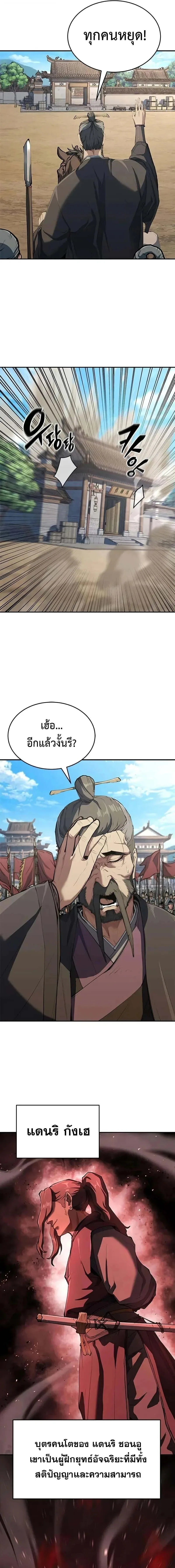 Murim Psychopath จอมมารคลั่งแห่งยุทธภพ ตอนที่ 11 หน้า 19