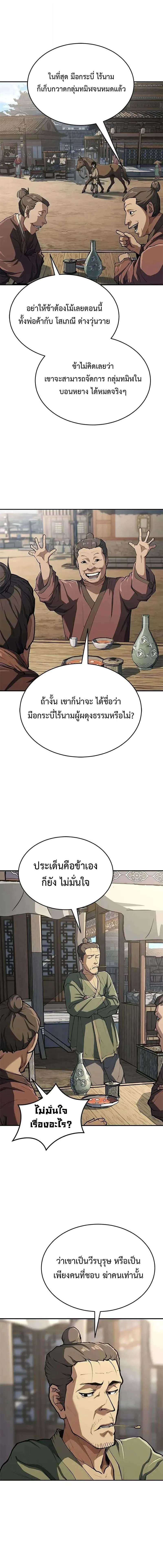 Murim Psychopath จอมมารคลั่งแห่งยุทธภพ ตอนที่ 11 หน้า 2