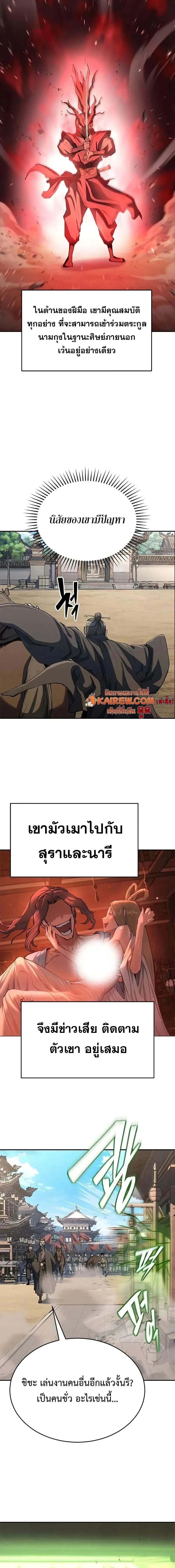 Murim Psychopath จอมมารคลั่งแห่งยุทธภพ ตอนที่ 11 หน้า 20