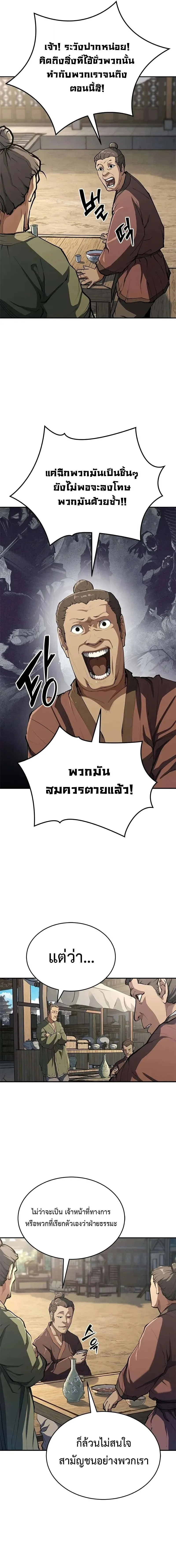 Murim Psychopath จอมมารคลั่งแห่งยุทธภพ ตอนที่ 11 หน้า 3