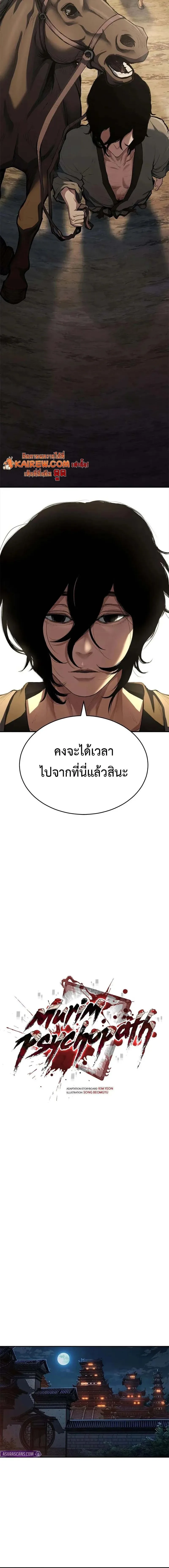 Murim Psychopath จอมมารคลั่งแห่งยุทธภพ ตอนที่ 11 หน้า 6