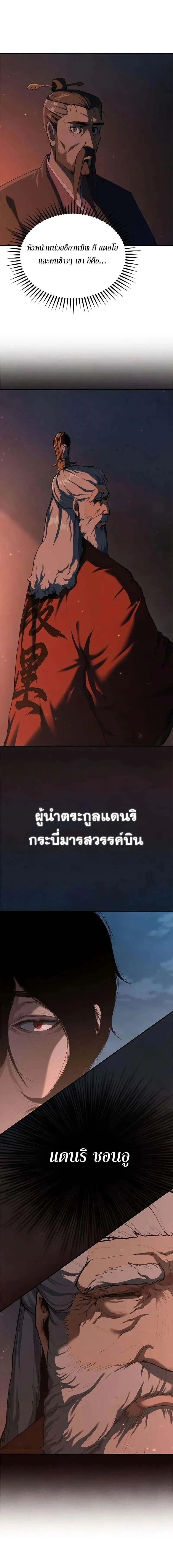 Murim Psychopath จอมมารคลั่งแห่งยุทธภพ ตอนที่ 11 หน้า 8