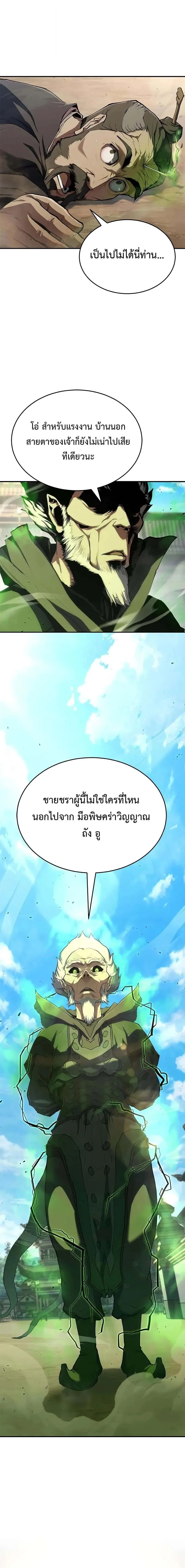 Murim Psychopath จอมมารคลั่งแห่งยุทธภพ ตอนที่ 12 หน้า 13