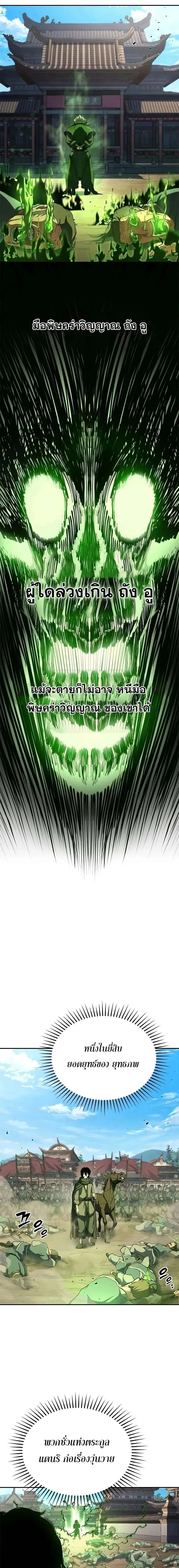 Murim Psychopath จอมมารคลั่งแห่งยุทธภพ ตอนที่ 12 หน้า 15