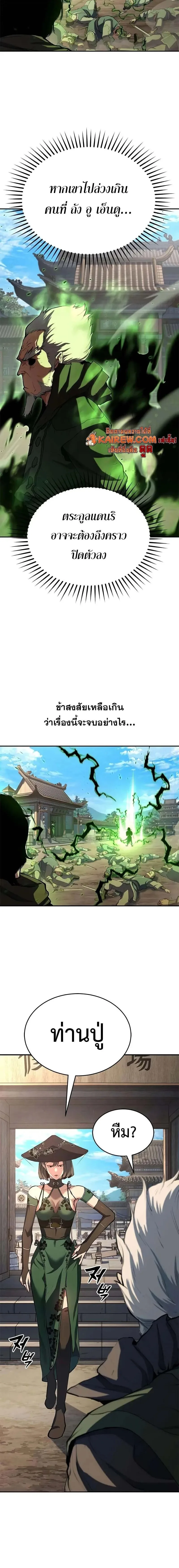 Murim Psychopath จอมมารคลั่งแห่งยุทธภพ ตอนที่ 12 หน้า 16