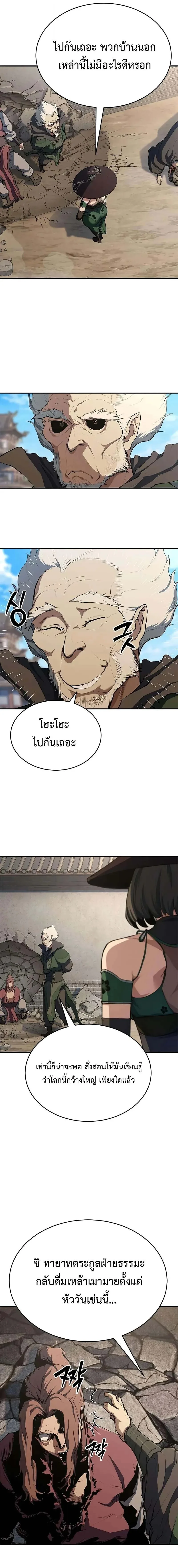 Murim Psychopath จอมมารคลั่งแห่งยุทธภพ ตอนที่ 12 หน้า 17