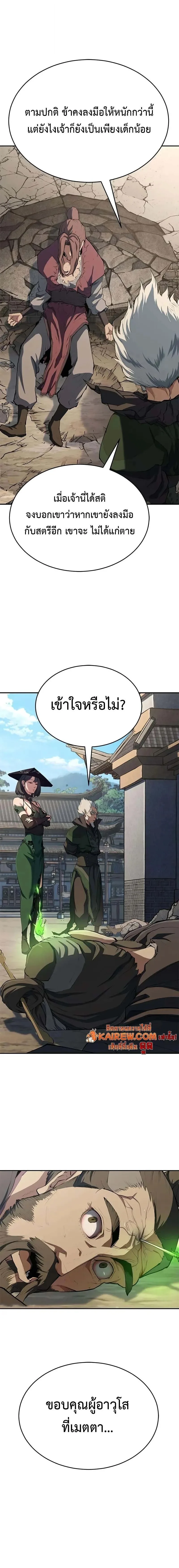 Murim Psychopath จอมมารคลั่งแห่งยุทธภพ ตอนที่ 12 หน้า 18