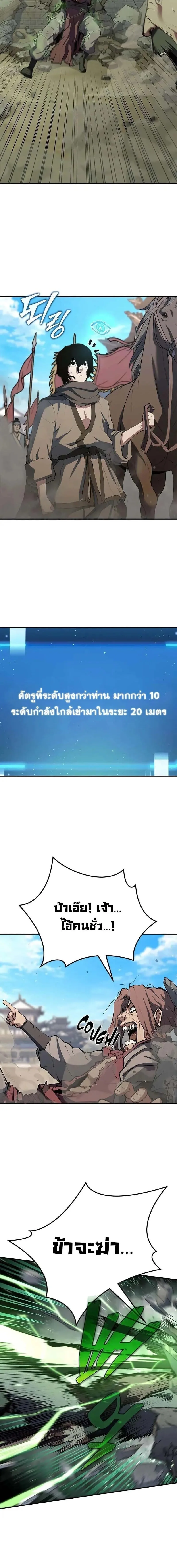 Murim Psychopath จอมมารคลั่งแห่งยุทธภพ ตอนที่ 12 หน้า 2