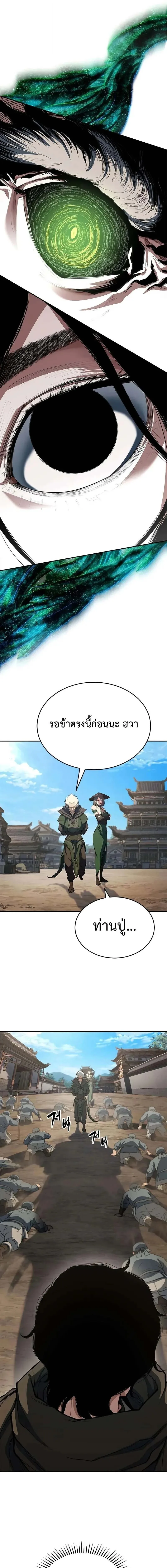 Murim Psychopath จอมมารคลั่งแห่งยุทธภพ ตอนที่ 12 หน้า 21
